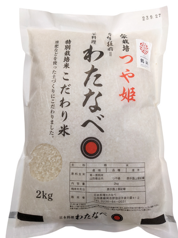 Watanabe Rice 2kg